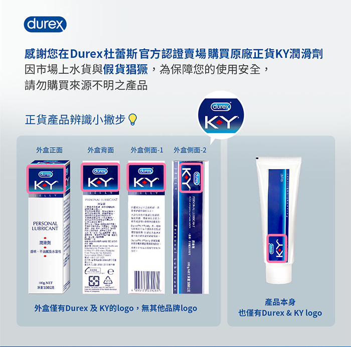 杜蕾斯Durex ‧ KY潤滑液 100g E592250 详情图 2