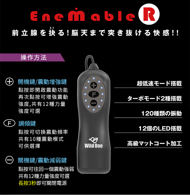 日本Wild One．Enemable R 10x12段前列腺按摩刺激器 寬大平頭型﹝Type-4﹞ E591385 详情图 3