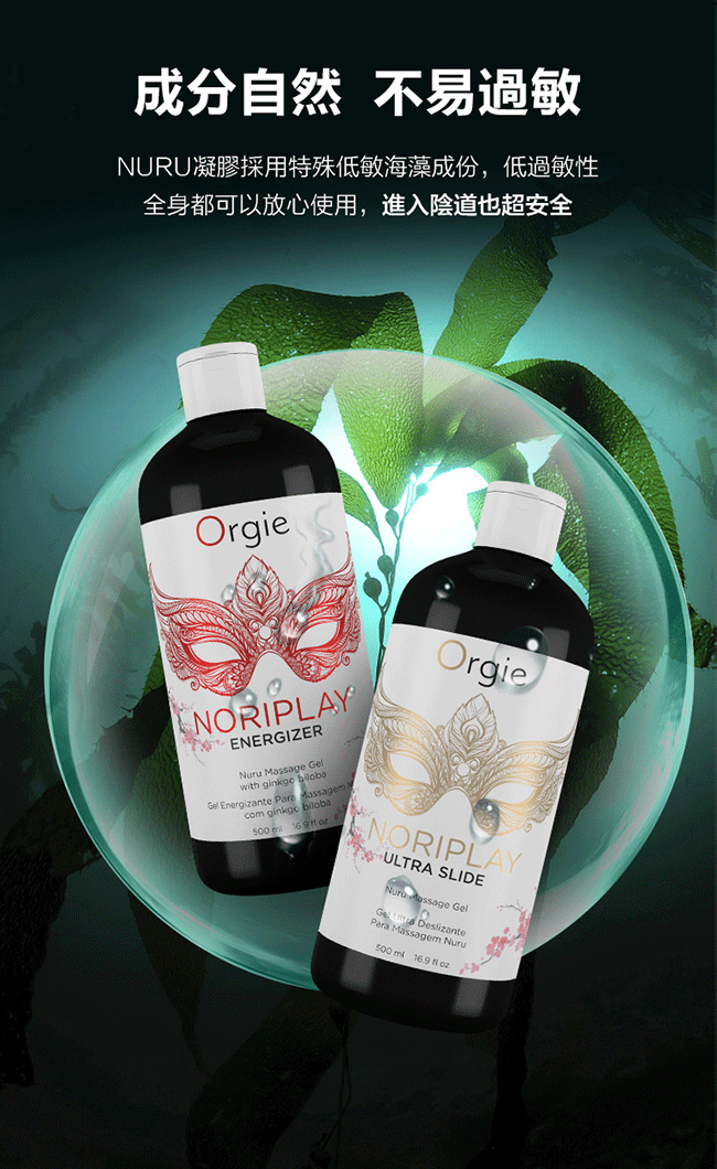 葡萄牙Orgie.NORIPLAY - ENERGIZER 身貼身活力型/超滑型 凝膠按摩油 500ml﹝附防水床單﹞ E590781、E590782 详情图 6