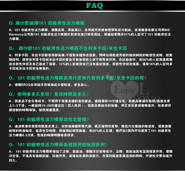德國Eros ‧ ProLong 101 初級男性活力延時噴霧 30ml E591013 详情图 4