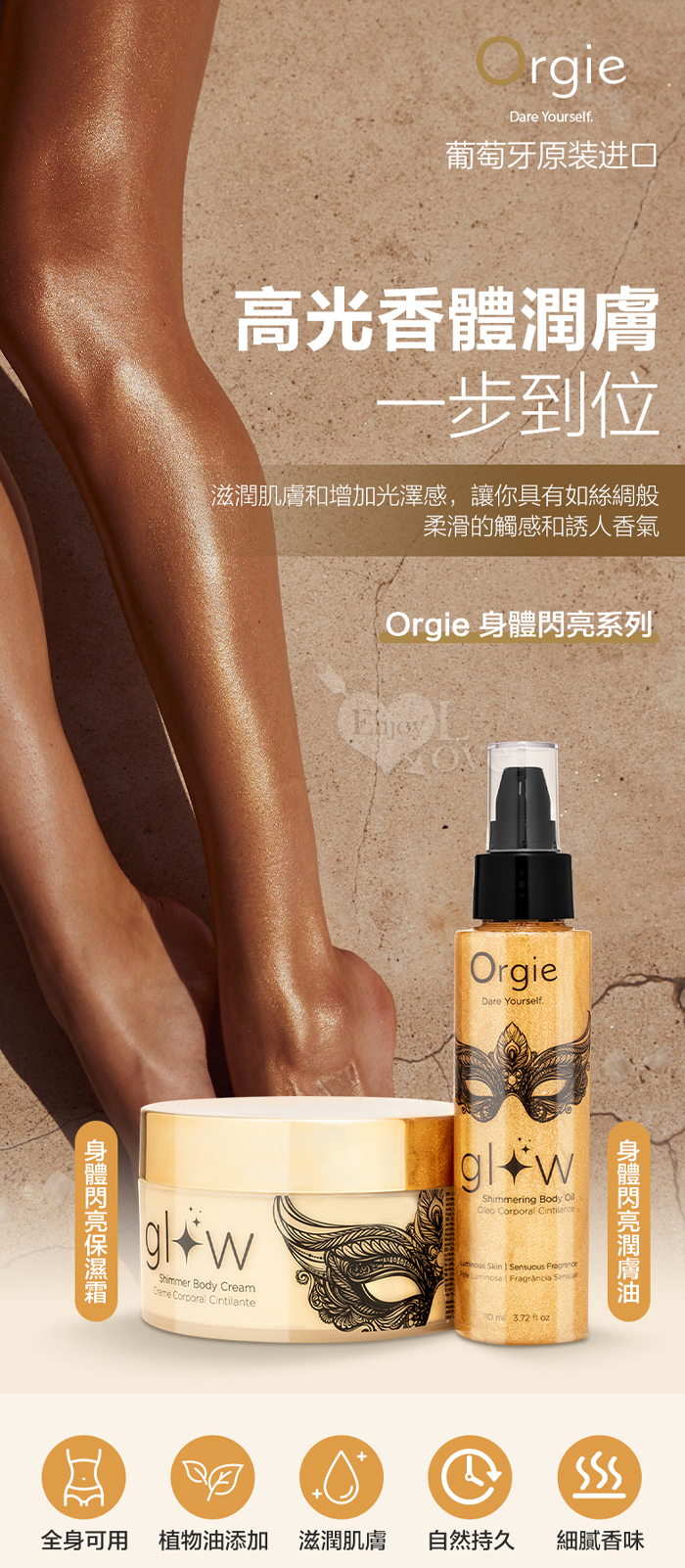 葡萄牙Orgie.Glow Shimmering 身體閃亮保濕霜 250ml﹝閃亮心機-性感誘惑﹞ E592214 详情图 2