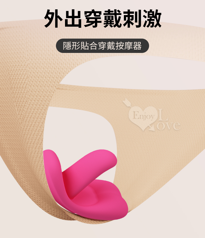 派蒂菈 ‧ Hazelynn 海澤琳 手機APP遠程遙控 隱形貼合穿戴按摩器﹝內外同潮/一機雙控/12頻強震/親膚矽膠/磁吸充電﹞ E594823 详情图 4