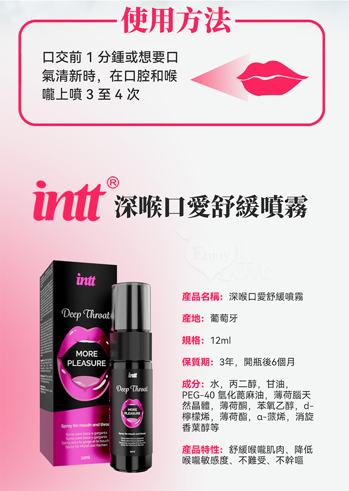 INTT．DEEP THROAT 深喉口愛舒緩噴霧 12ml E551031 详情图 6