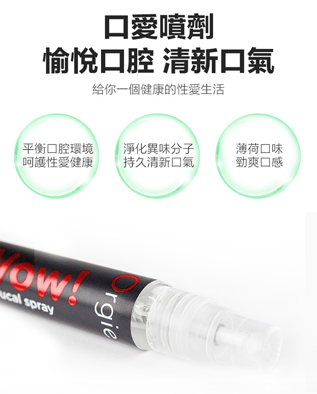 葡萄牙 ORGIE ‧ Wow! Strawberry Ice Bucal spray 薄荷草莓驚喜口交噴霧 10ml E590775 详情图 3