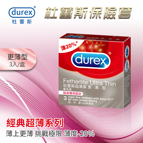 杜蕾斯Durex ‧ 超薄裝保險套-更薄型 3片裝 E592222 详情图 1