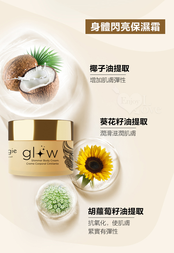 葡萄牙Orgie.Glow Shimmering 身體閃亮保濕霜 250ml﹝閃亮心機-性感誘惑﹞ E592214 详情图 5
