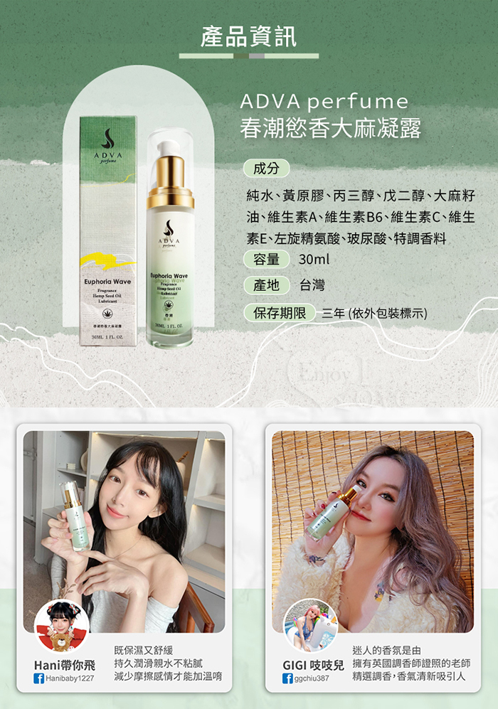 ADVA perfume 春潮慾香大麻凝露 30ml E593653 详情图 7