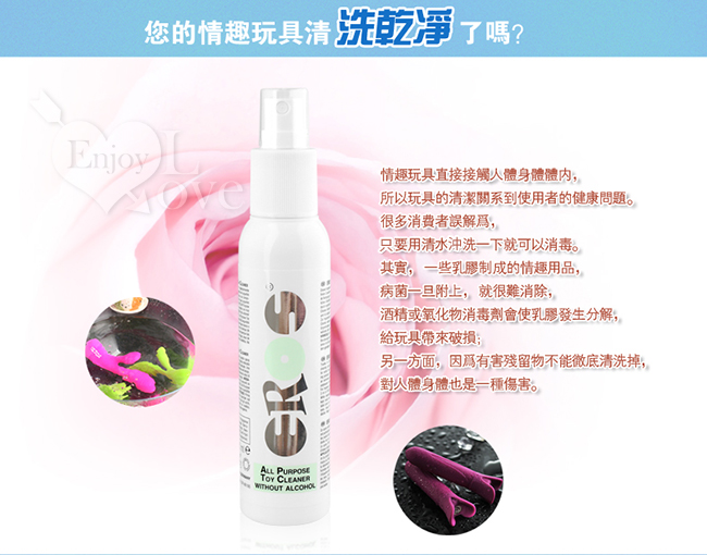 德國Eros ‧ All Purpose Cleaner 多用途情趣用品清潔噴霧 100ml E591010、30ml E591009 详情图 6