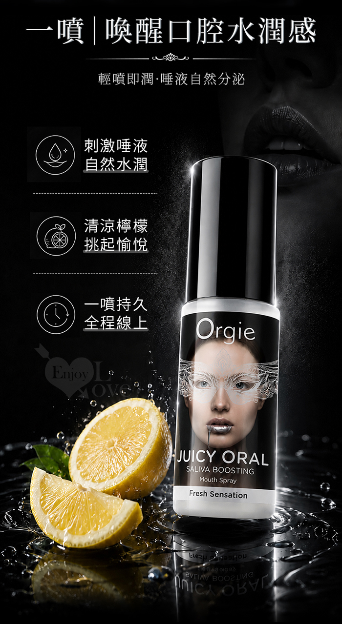 葡萄牙Orgie.Oral Saliva Boosting 水漾之吻 唾液増強噴霧 15ml﹝一噴喚醒口腔水潤感﹞ E550509 详情图 3