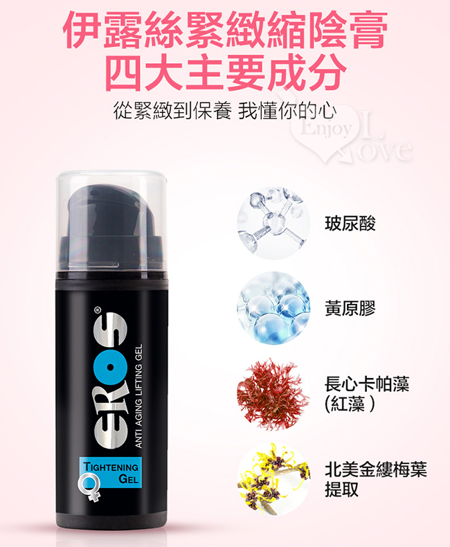 德國Eros ‧ Tightening Gel 伊露絲玻尿酸緊緻縮陰凝膠 30ml E591024 详情图 6