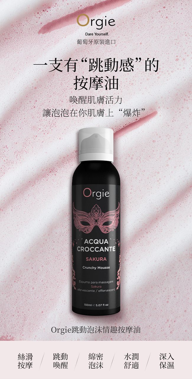 葡萄牙Orgie．ACQUA -柔潤慕斯 跳動泡泡情趣按摩油 150ml 草莓風味 详情图 2