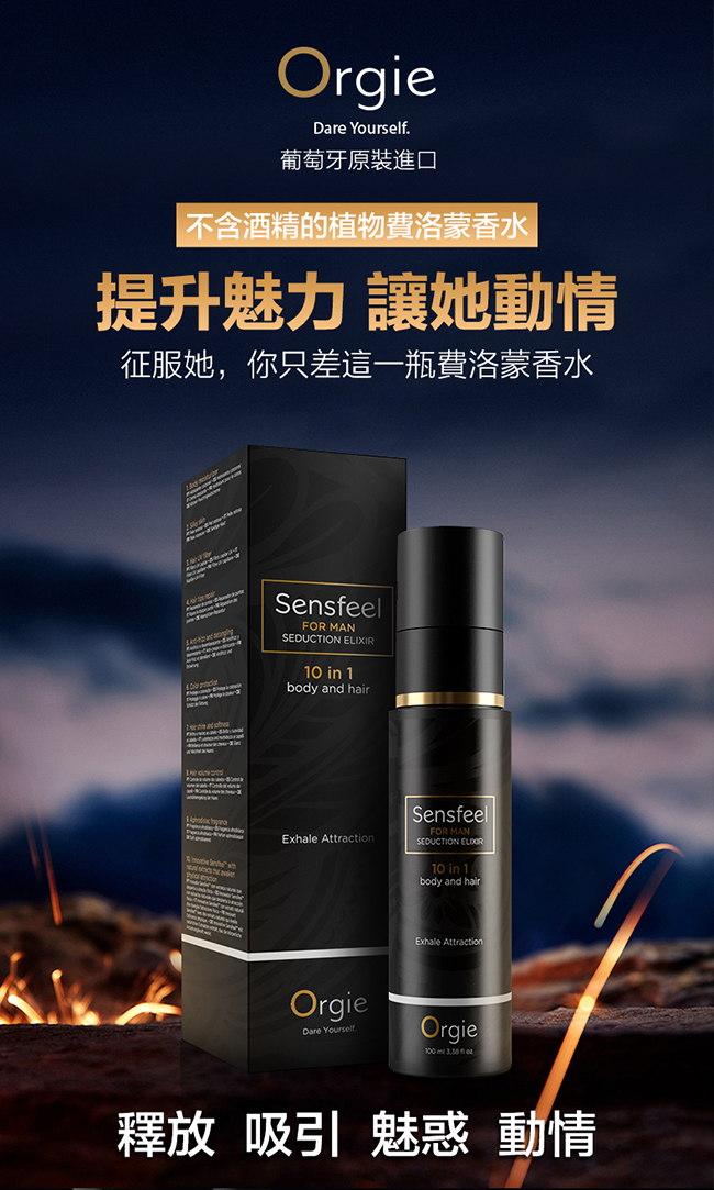 葡萄牙Orgie．nsfeel for Woman Seduction 植物費洛蒙男士固體液香水 100ml E591659 详情图 2