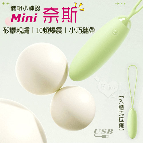 Mini 奈斯 ‧ 糕朝小神器~10頻激震爆發入體式拉繩長跳蛋﹝矽膠親膚/小巧攜帶﹞綠 E594763 详情图 1