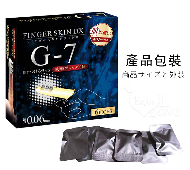 日本Kiss-me-love.フィンガースキン 指愛達人【G-7款】6顆金屬鋼珠刮蹭內壁快感﹝6入裝﹞ E591702 详情图 5