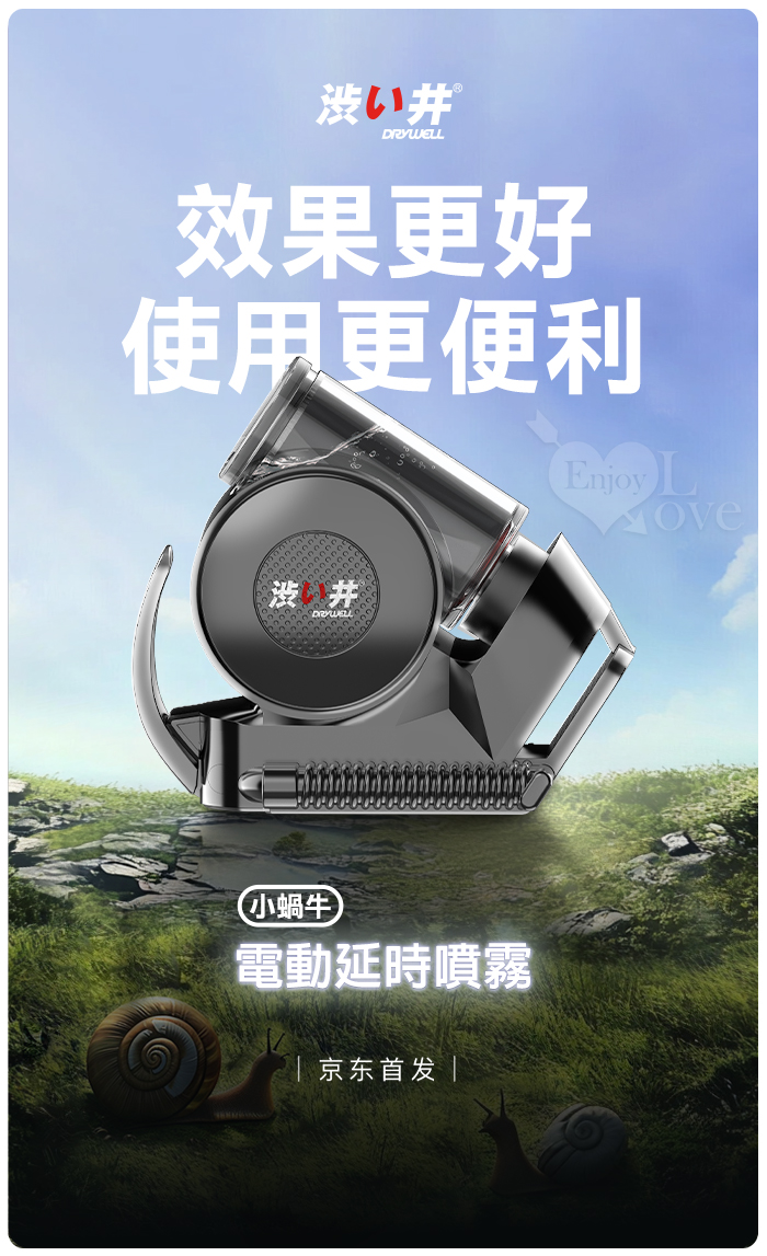 【涉い井】蝸牛電子智時彈8ML 強勁型﹝適合追求愛愛40分鐘的你~可使用約50次﹞ E550625 详情图 2