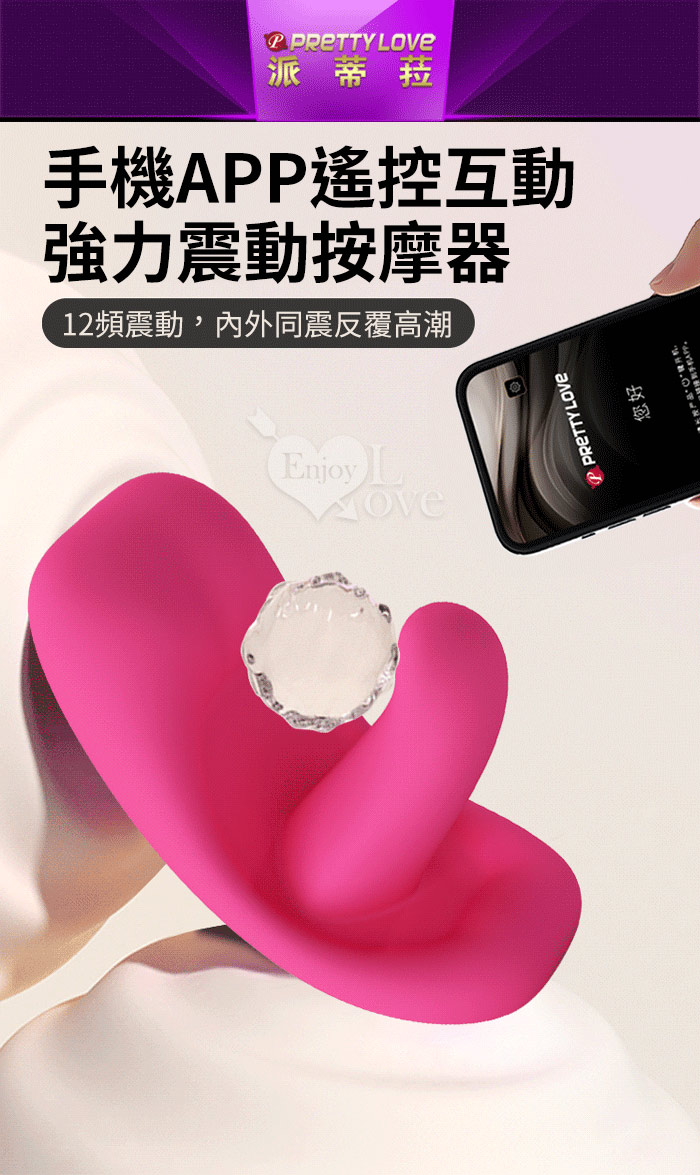 派蒂菈 ‧ Hazelynn 海澤琳 手機APP遠程遙控 隱形貼合穿戴按摩器﹝內外同潮/一機雙控/12頻強震/親膚矽膠/磁吸充電﹞ E594823 详情图 2