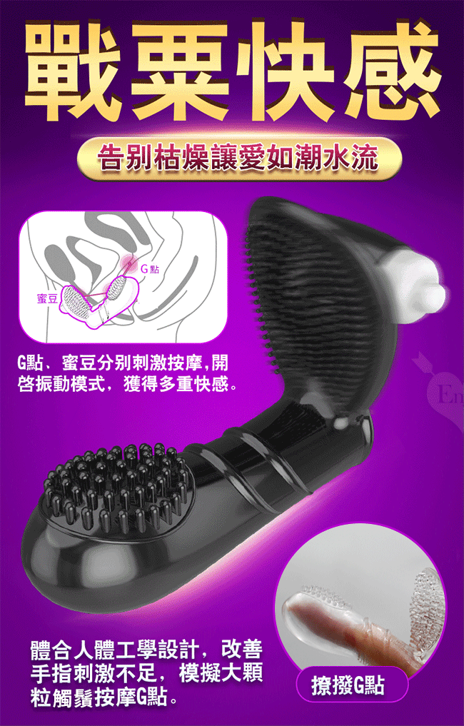 取悅 ‧ 纖纖欲指 - 撩撥調情 刺激G點 內外雙刺激震動潮吹手指套﹝288個凸刷顆粒設計﹞（透明） E567178 详情图 5