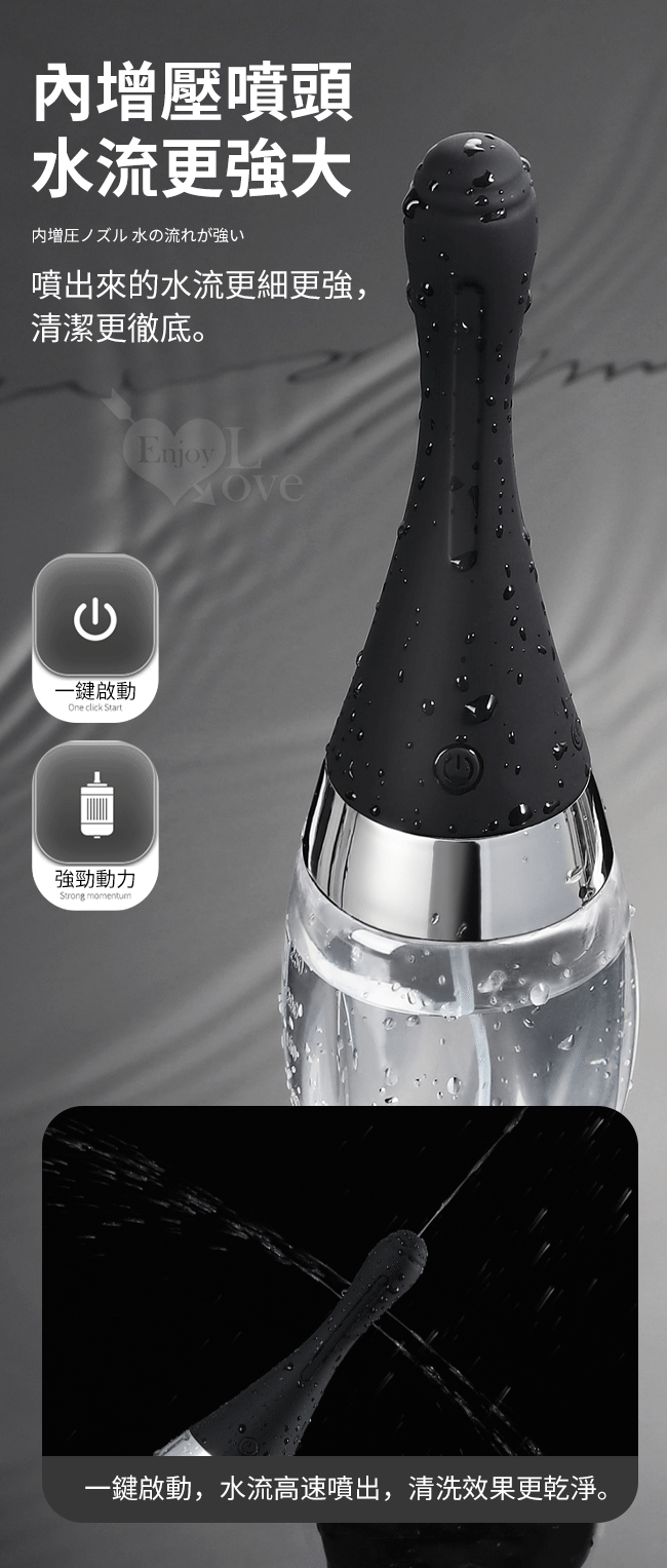 Enjoy Love ‧ 電動灌腸洗陰兩用清洗器 ‧ 優質舒適硅膠 3段電動特殊5噴孔沖擊﹝男女通用/防逆流/USB充電﹞ E590697 详情图 3