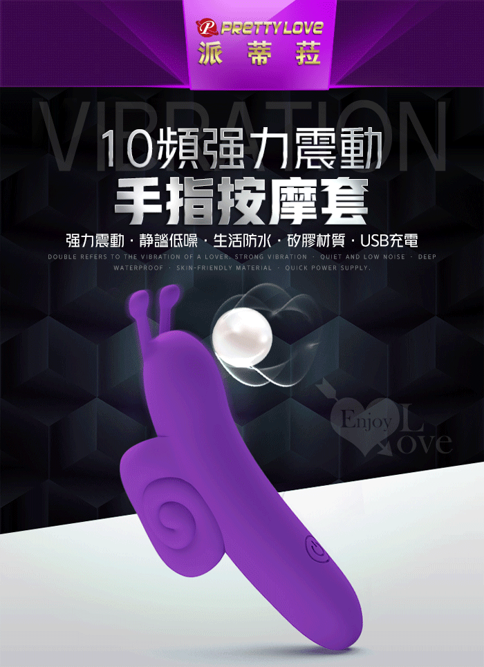 派蒂菈 ‧ Snail 浪愛小蝸牛指套按摩器﹝10頻強勁酥震+智能記憶+小巧便攜+USB充電﹞ E593715 详情图 2