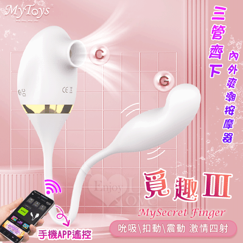 Mytoys.MySecret Finger 覓趣Ⅱ 雙馬達吸吮+摳動式震動跳蛋 三管齊下內外爽潮按摩器 E550477 详情图 1