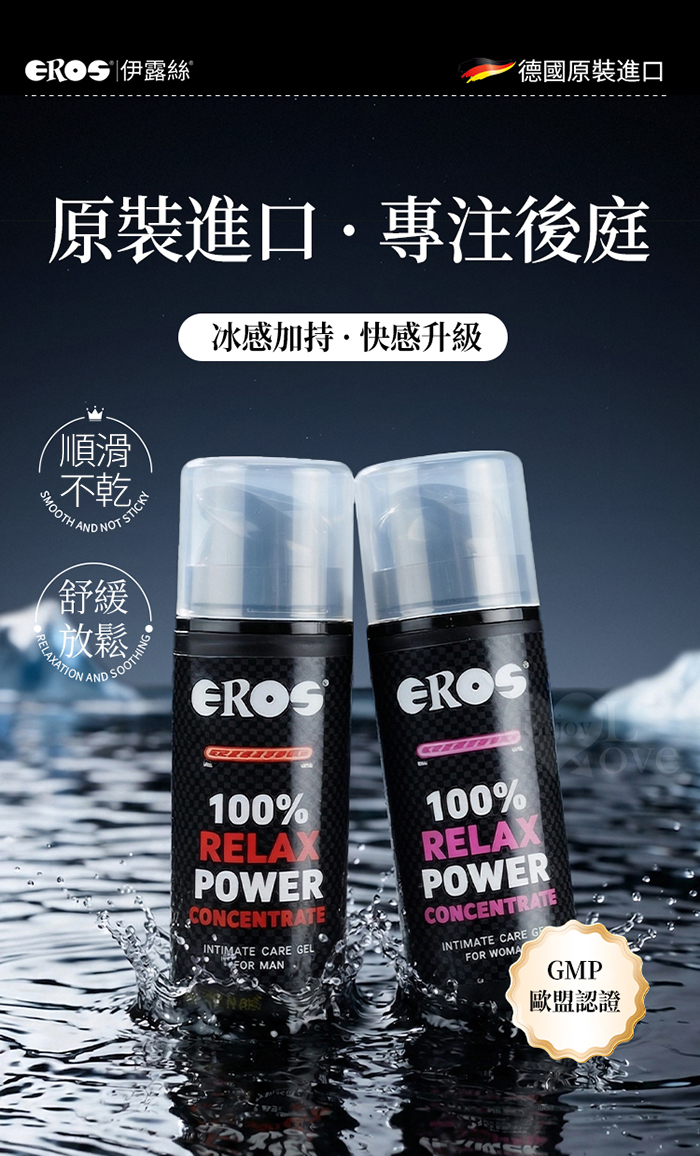 德國Eros ‧ 100% Relax Power 後庭涼感鬆弛凝膠濃縮液﹝女用舒緩款﹞30ml E550519 详情图 2