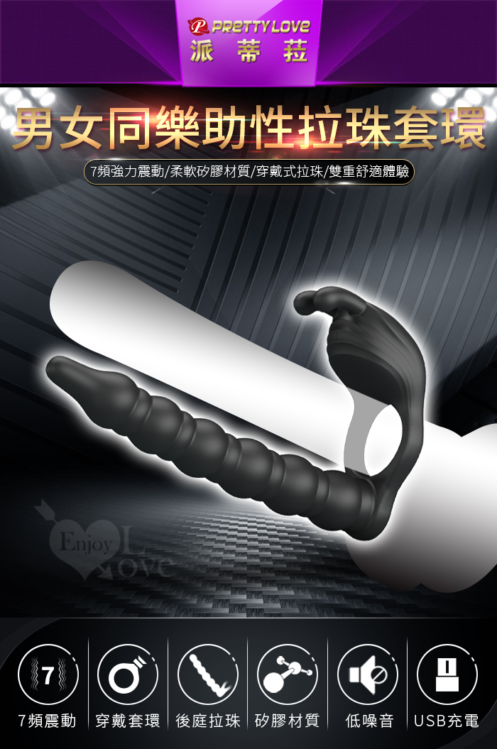 派蒂菈 ‧ Blackney 布萊克尼 男女同樂助性拉珠套環﹝7段強震+雙重體驗+智能記憶+兔耳刺激+USB充電﹞ E593179 详情图 2