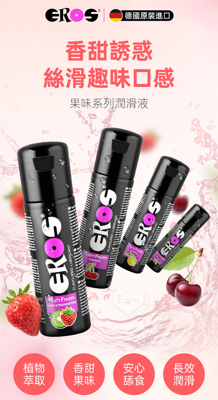 德國Eros ‧ Tasty Fruits 香甜誘惑果味水基口交潤滑液【香草味100ML】 E551052 详情图 2