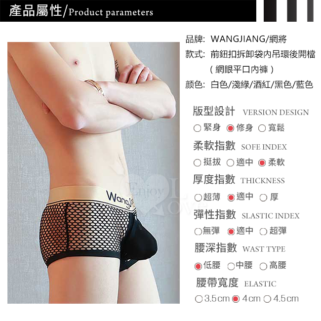 【網將WJ】前鈕扣拆卸袋內吊環後開檔 - 網眼平口內褲 共5色 M-XL 详情图 5