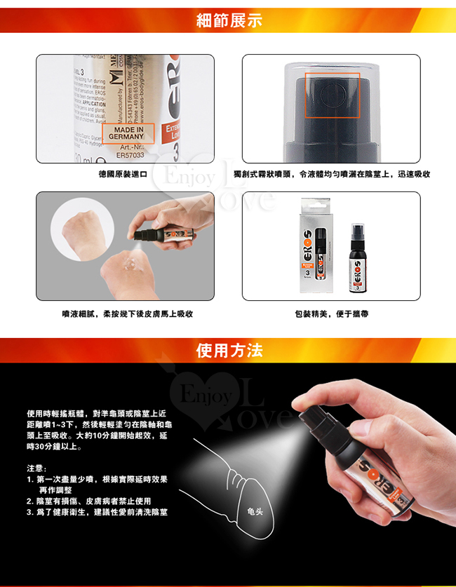 德國Eros ‧ Extended Love 3 超強男士活力延時噴霧 30ml E591012 详情图 3