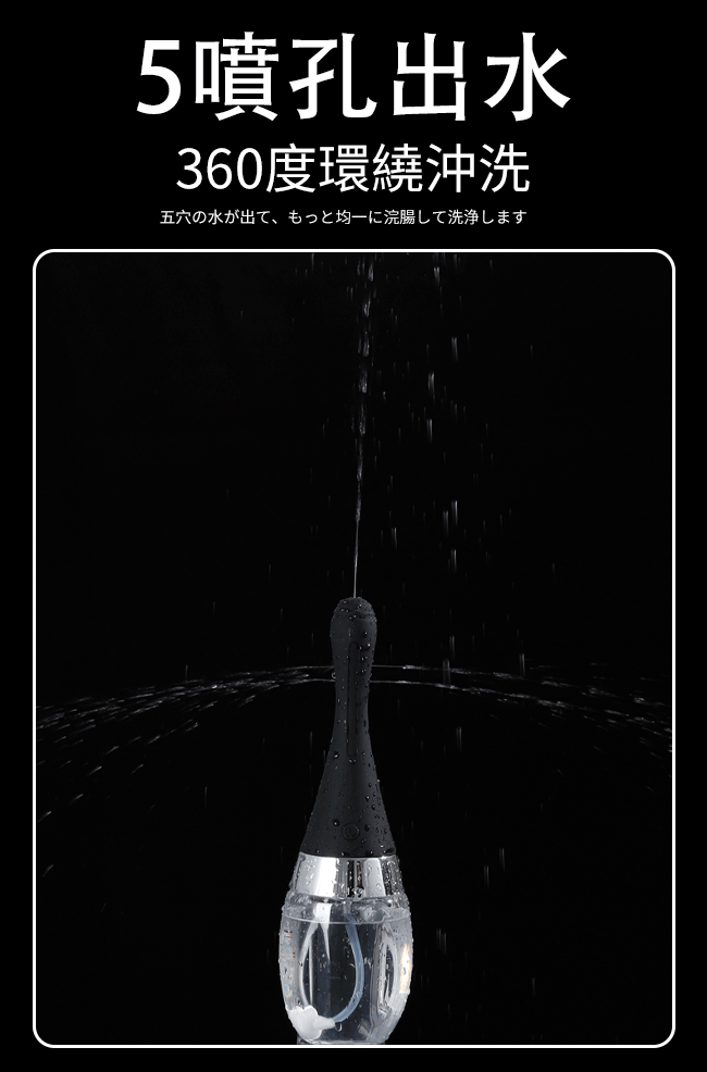 Enjoy Love ‧ 電動灌腸洗陰兩用清洗器 ‧ 優質舒適硅膠 3段電動特殊5噴孔沖擊﹝男女通用/防逆流/USB充電﹞ E590697 详情图 4